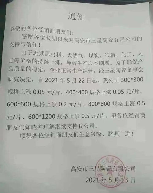 上百家陶瓷廠宣布漲價(jià) 2021最猛瓷磚漲價(jià)潮來(lái)襲