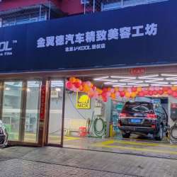 金翼德汽車(chē)裝飾